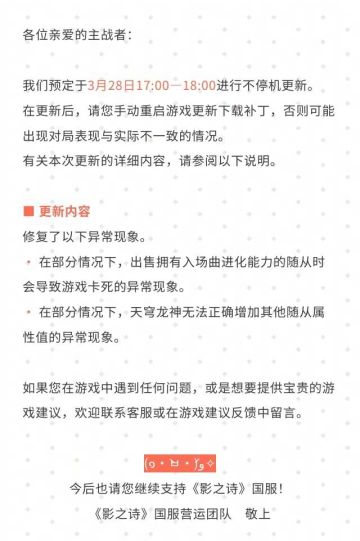 【影之幻境】异常现象修复公告#影之诗