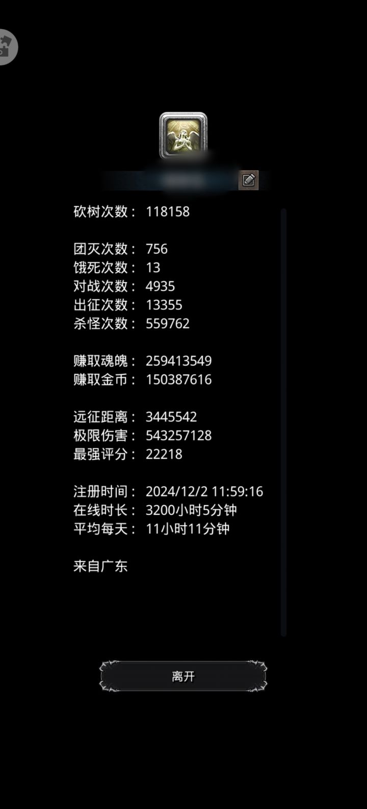 零氪劳模终于120锻截图