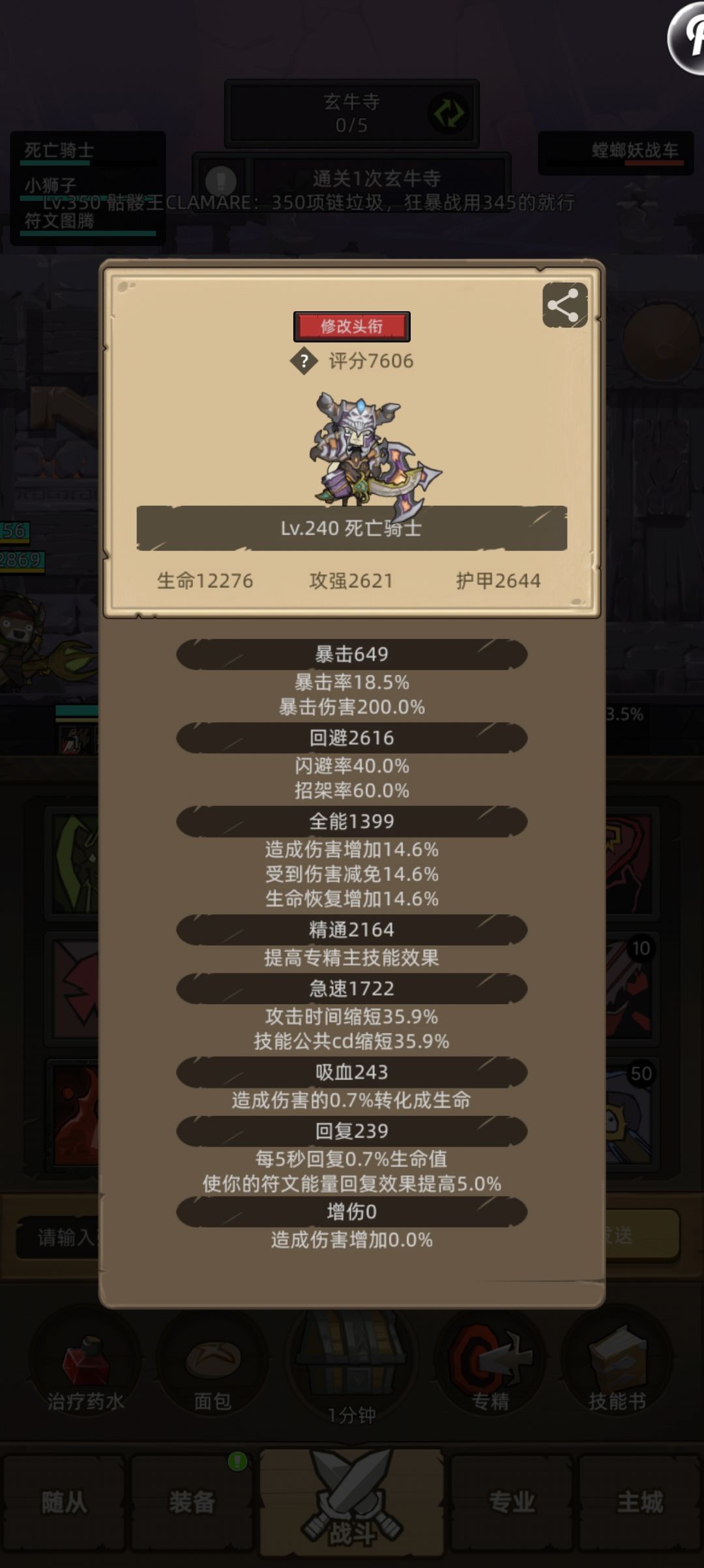 开荒到240打玄牛寺 白虎寺 1