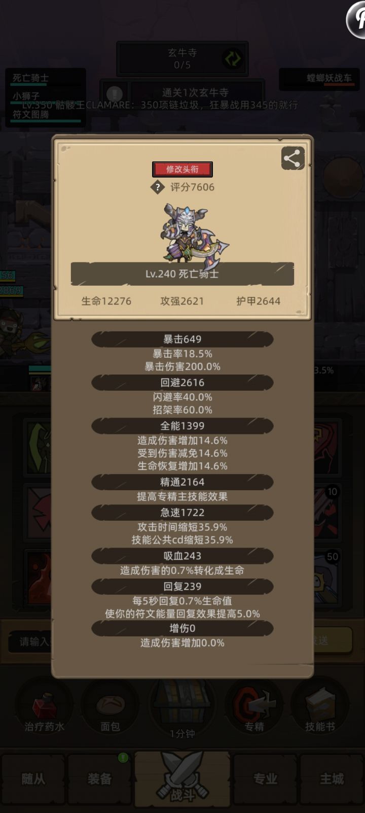 开荒到240打玄牛寺 白虎寺截图