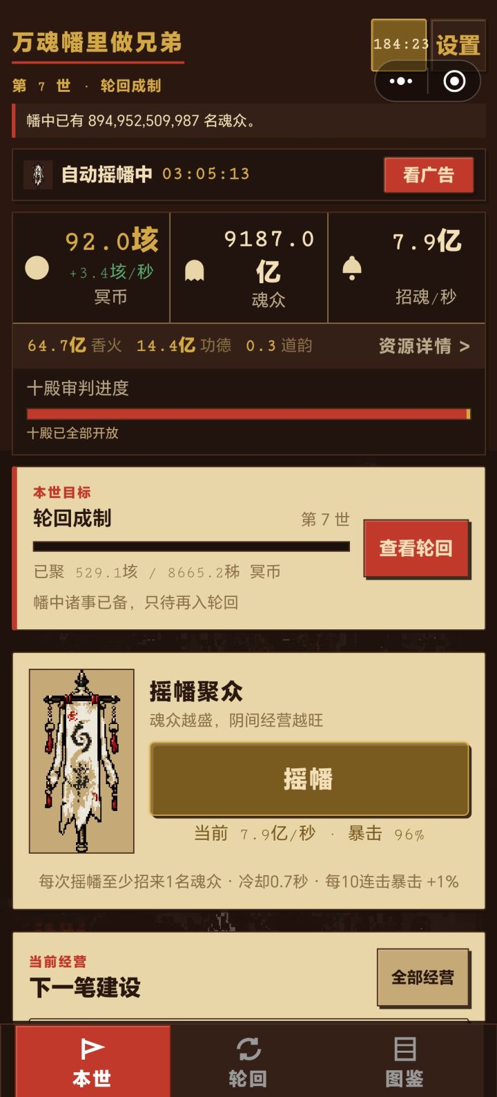 第七世，76小时截图