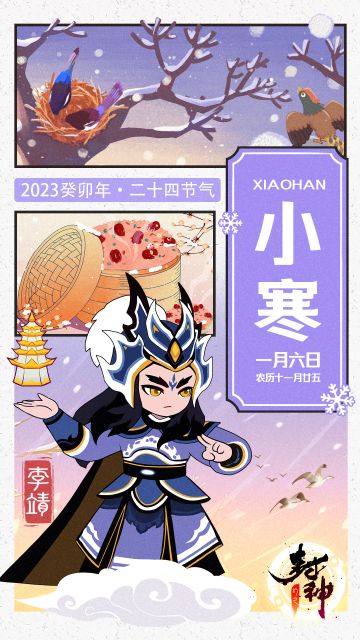 【封神小记】风吹雪落，便觉寒生——小寒