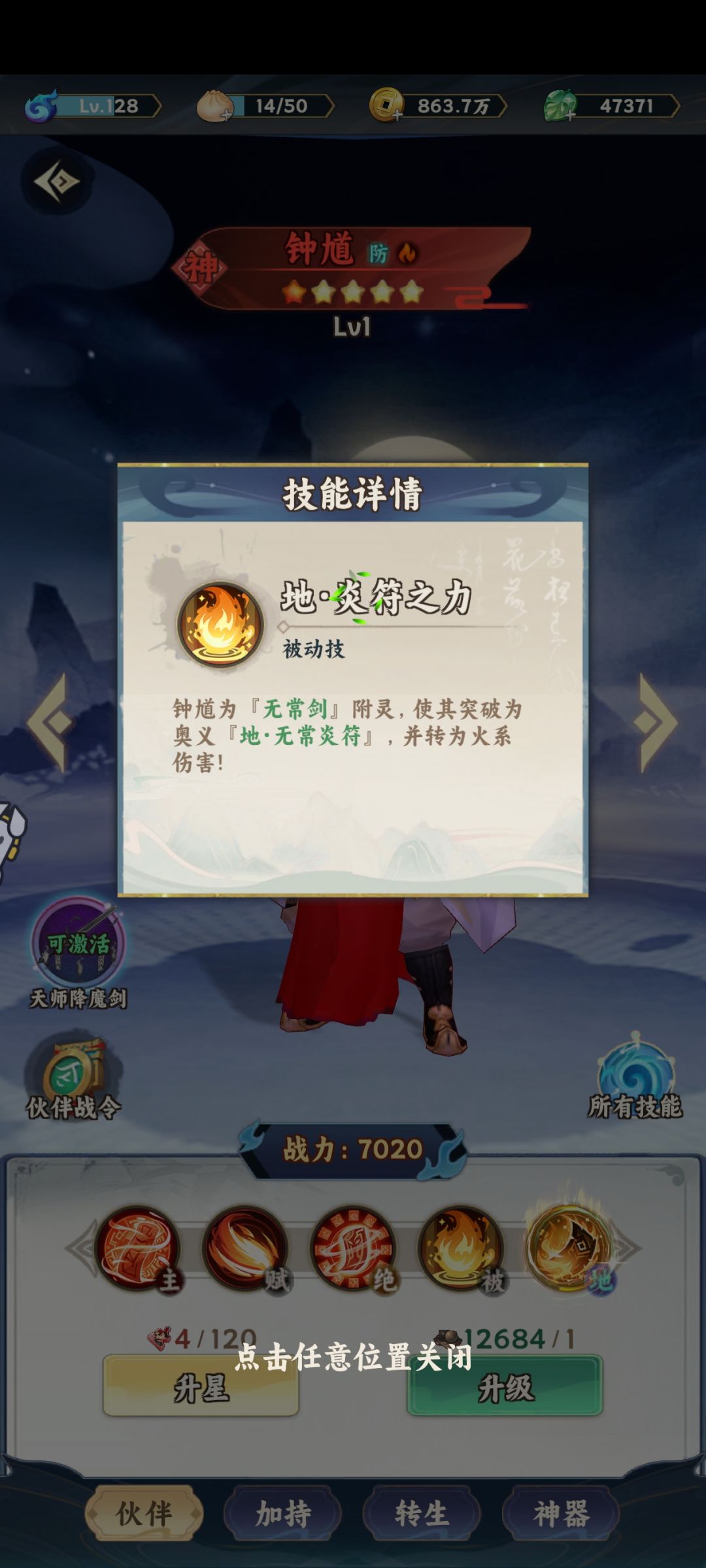 伙伴技能的问题 1