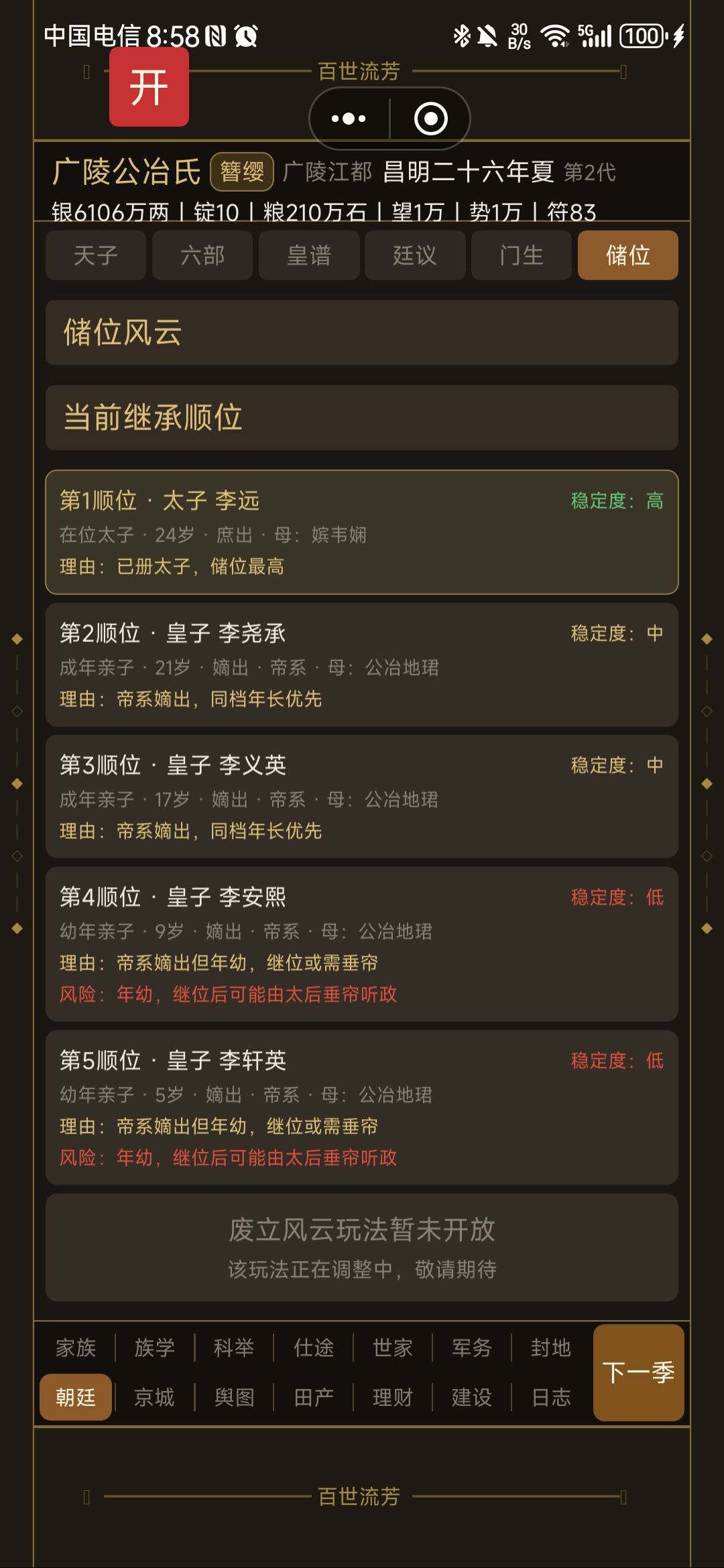 皇后 2