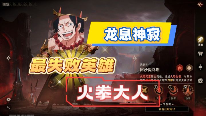 龙息神寂S2赛季,最让人失望英雄,火拳大人是真的虚!截图