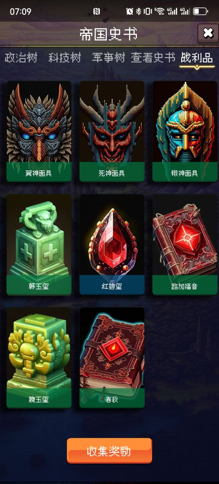 战利品截图
