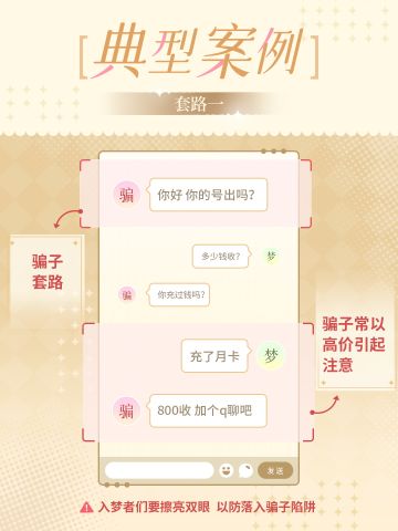 【谨防诈骗】警惕假官方！警惕假收号！