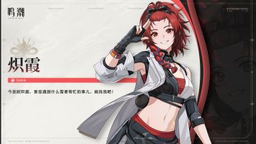 《寰宇人类注疏：群星交错》——炽霞