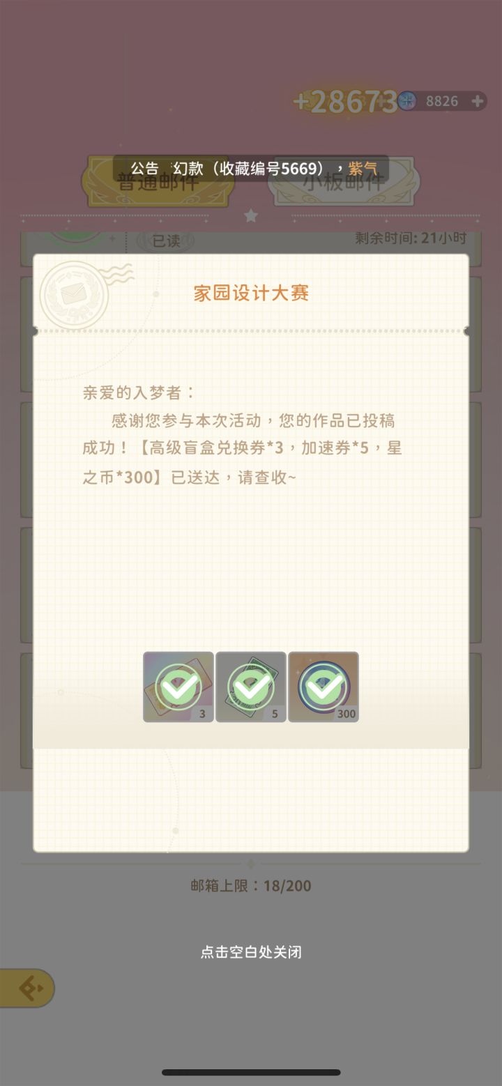 娃娃屋大赛截图