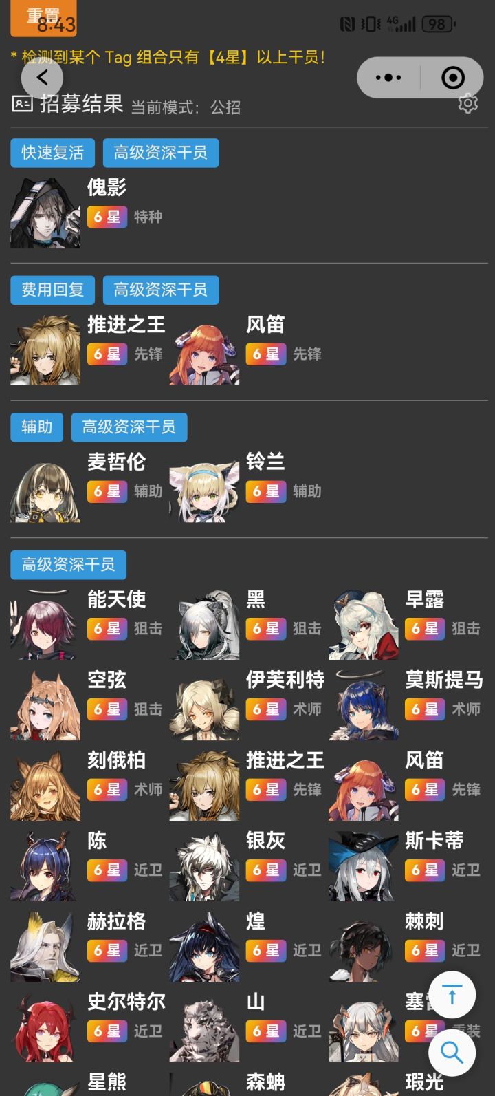 求问辅助还是直接单点高资截图