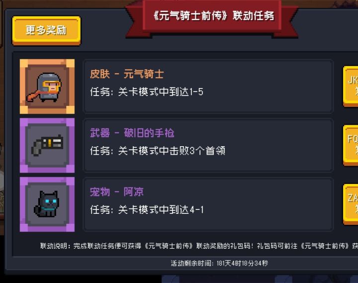 元气骑士互换截图
