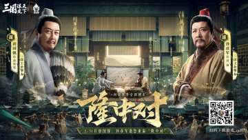 #唐国强孙彦军时隔30年再同框 #来三谋隆中对新剧本重塑青史 #三国谋定天下 #唐国强 #孙彦军 #隆中对 #三国SLG #策略游戏 
唐国强、孙彦军重聚三谋！5月31日邀君共续隆中对
竹林掩映间，诸葛亮于隆中羽扇轻摇，定三分之局——秦川一地成天下棋眼，得之则天下归心可期。乱世之中，是挟天子以令诸侯；还是布仁德以聚民心？这一次，君可与卧龙玄德再续「隆中对」宏图——
值此问鼎赛季全新剧本「隆中对」即