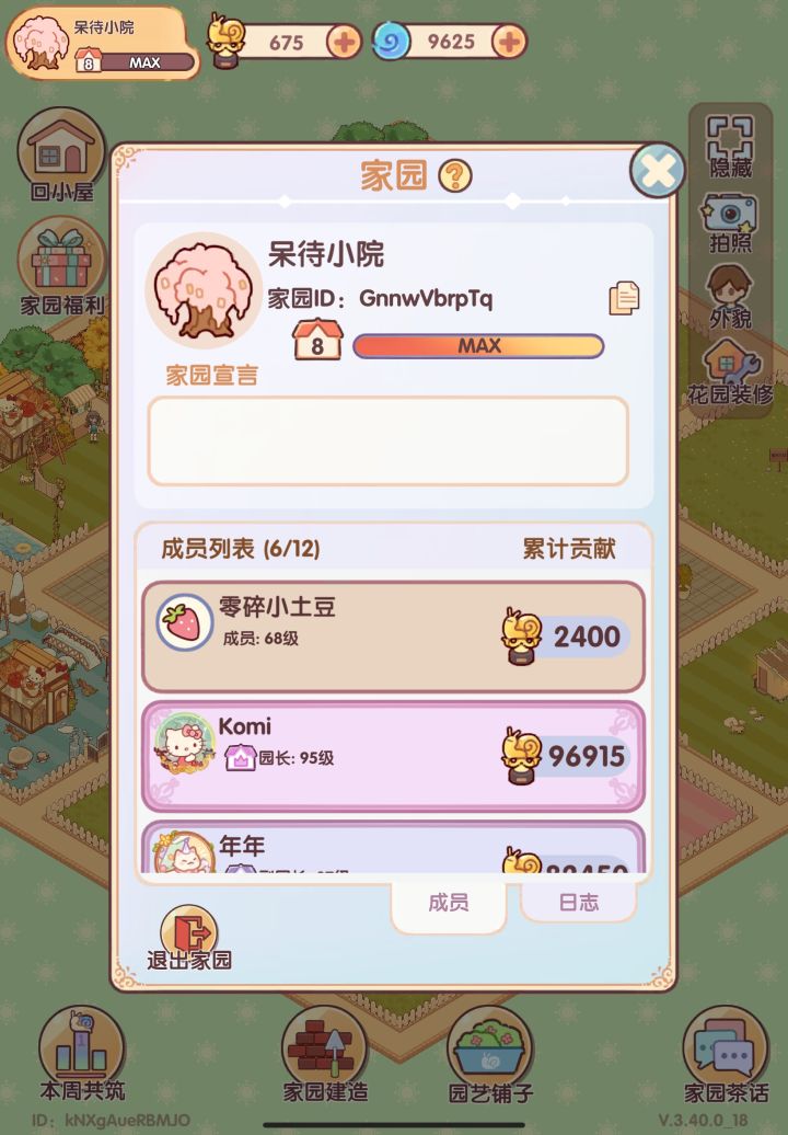 满级家园招人啦截图