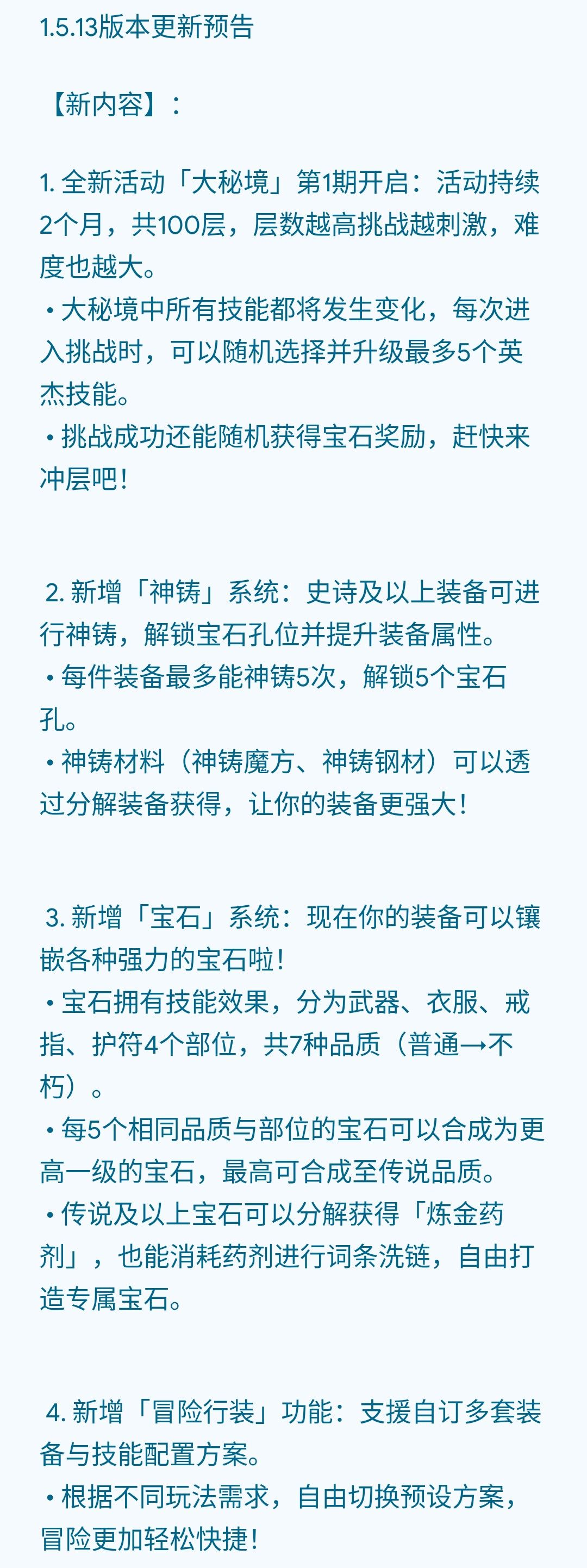 🎮【1.5.13版本更新速报】零氪党狂喜! 1