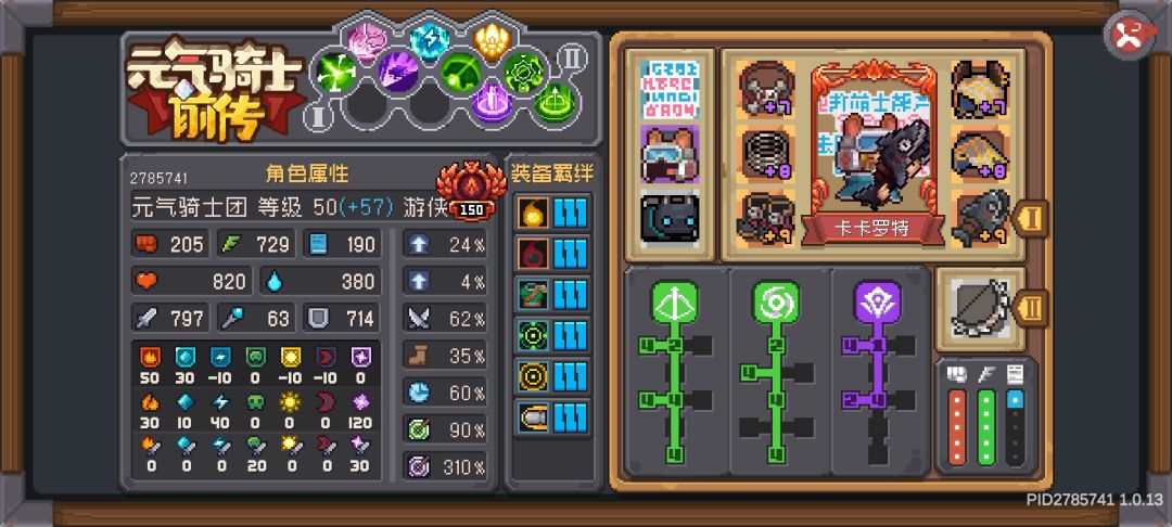 游侠的100W秒伤,分享一下装备和加点 2