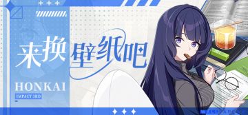 壁纸分享 | ★「逐火往事」圣痕套装壁纸 ★