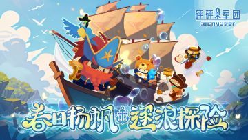 【S3赛季前瞻爆料】“海蛇号”即将靠岸！全新buff系统来了！