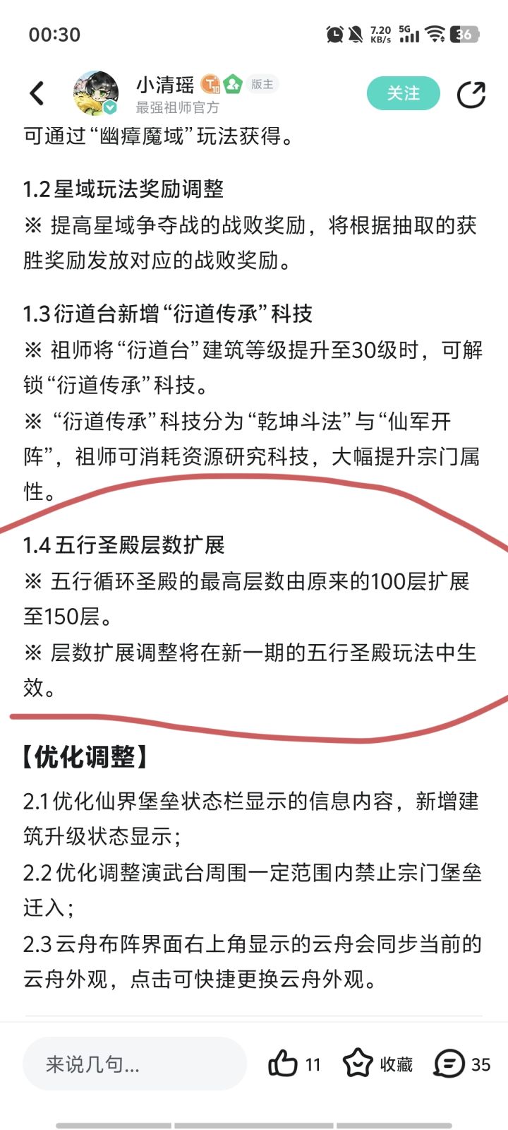 五行圣殿150层呢？截图