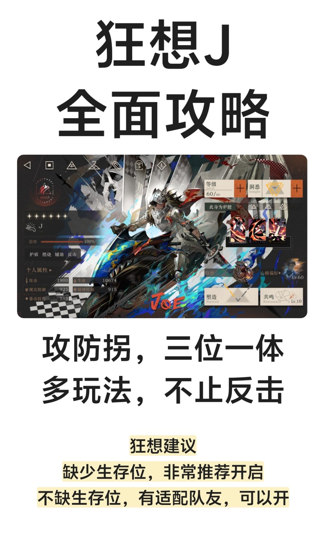 狂想J测评：完美狂想 只当生存少玩50%内容截图