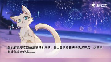 🎆版本预告 | 活动故事