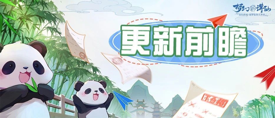 更新前瞻 | 一文看完110级都更了啥！新装备、新玩法、新奖励！截图