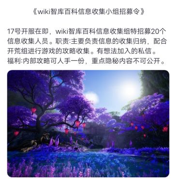 wiki智库百科招募信息收集小组成员