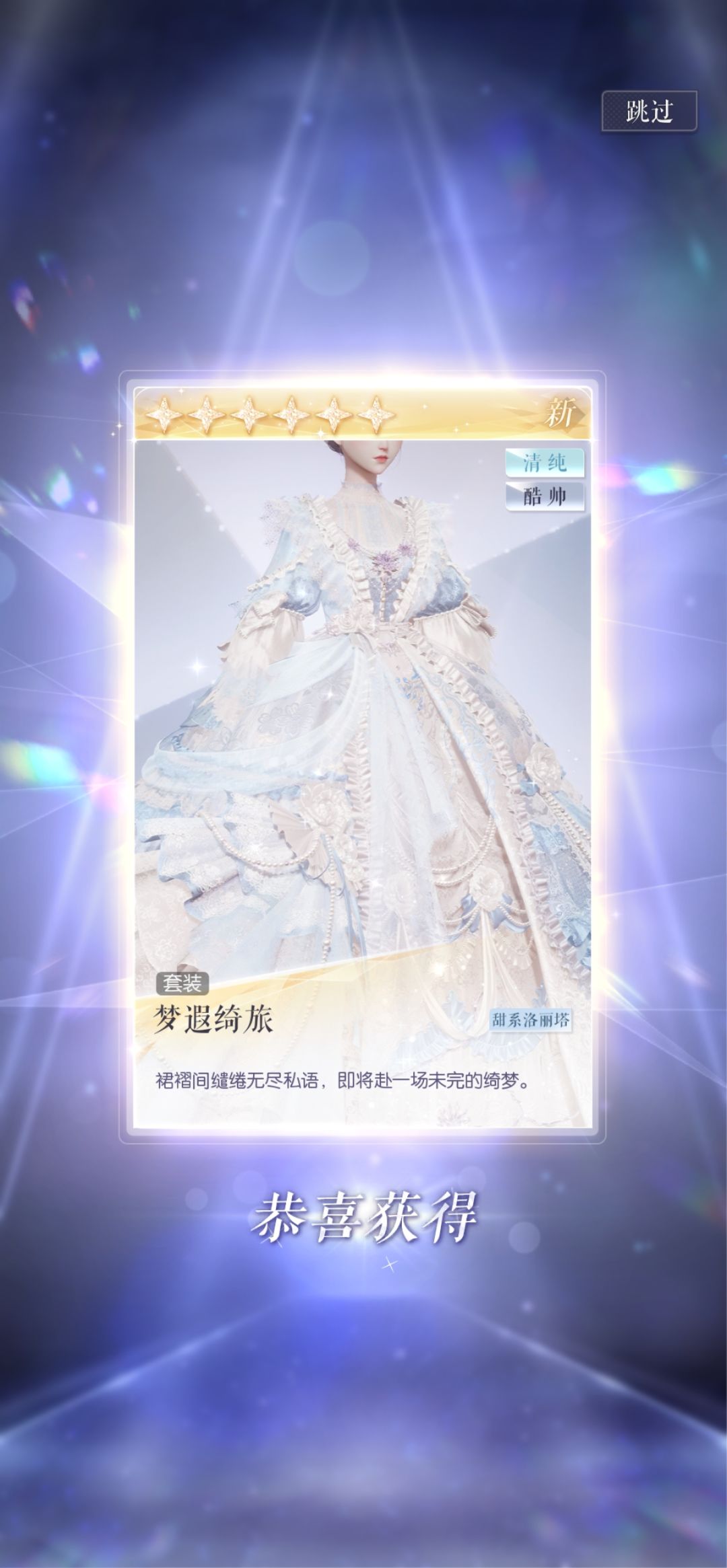 梦瑕绮旅依旧208抽 5