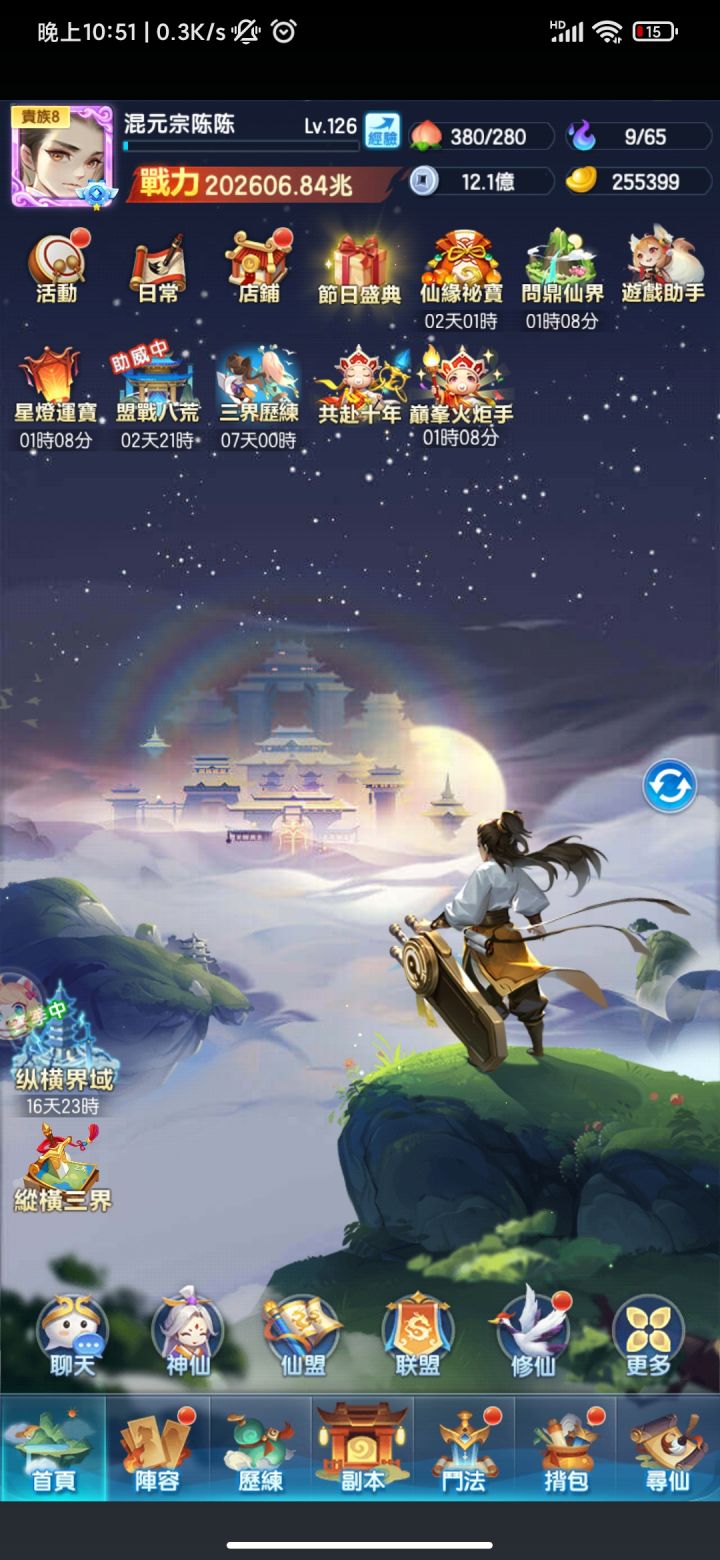 长征号二十万战历时331天截图