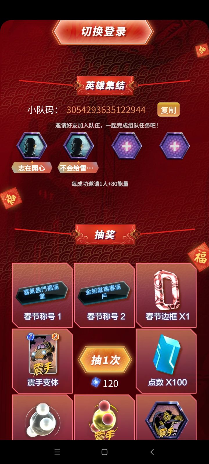 组队2等2,速度来截图
