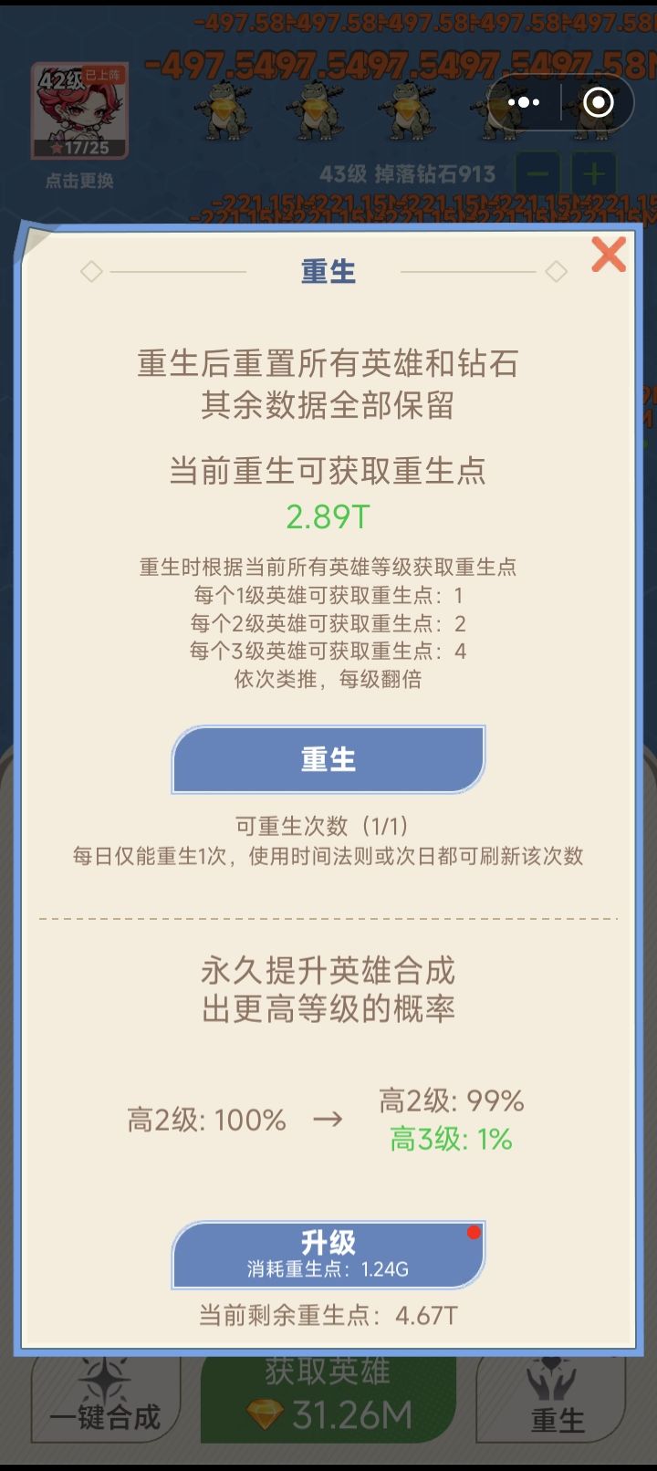 五十次重生 2