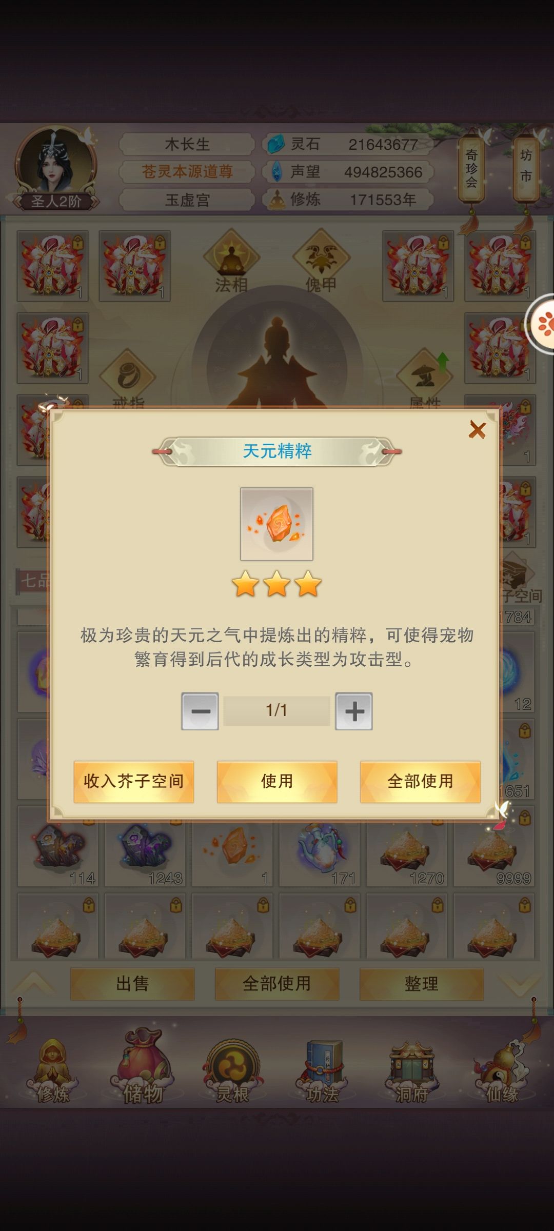 明天就能合成九代999了 1