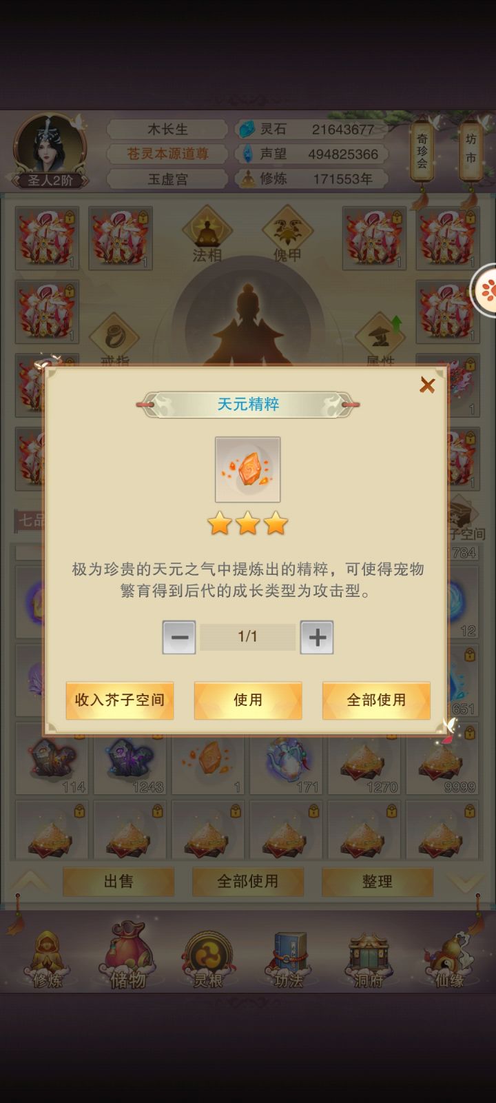 明天就能合成九代999了截图