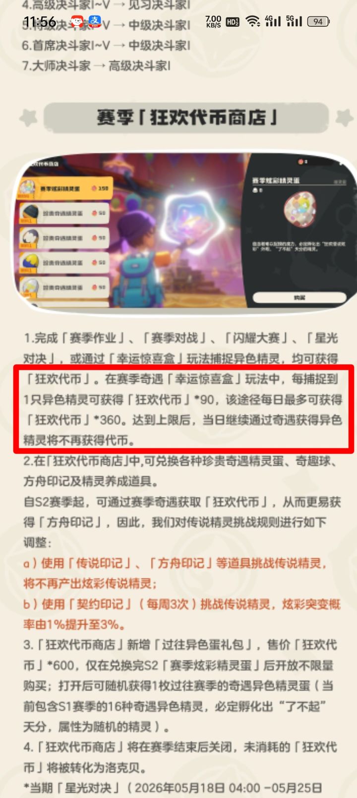 新赛季刷赛季币技巧截图