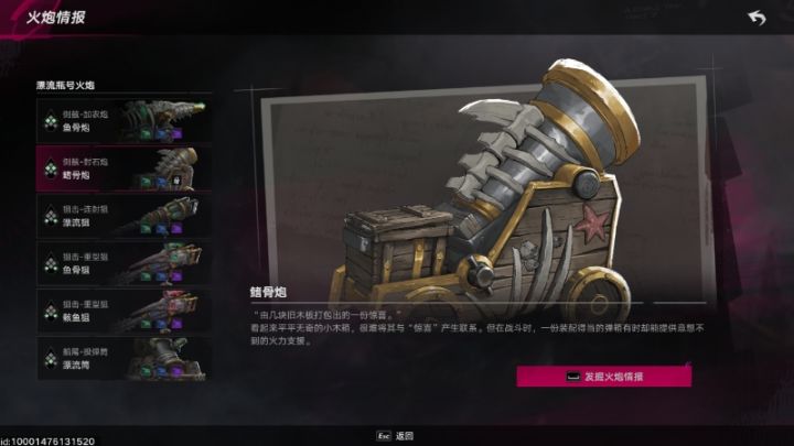 差个三阶鳍骨炮截图