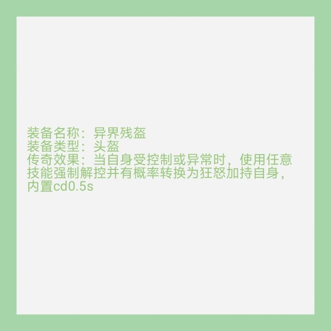 【骑士共铸】+屑数数+异界残盔 1