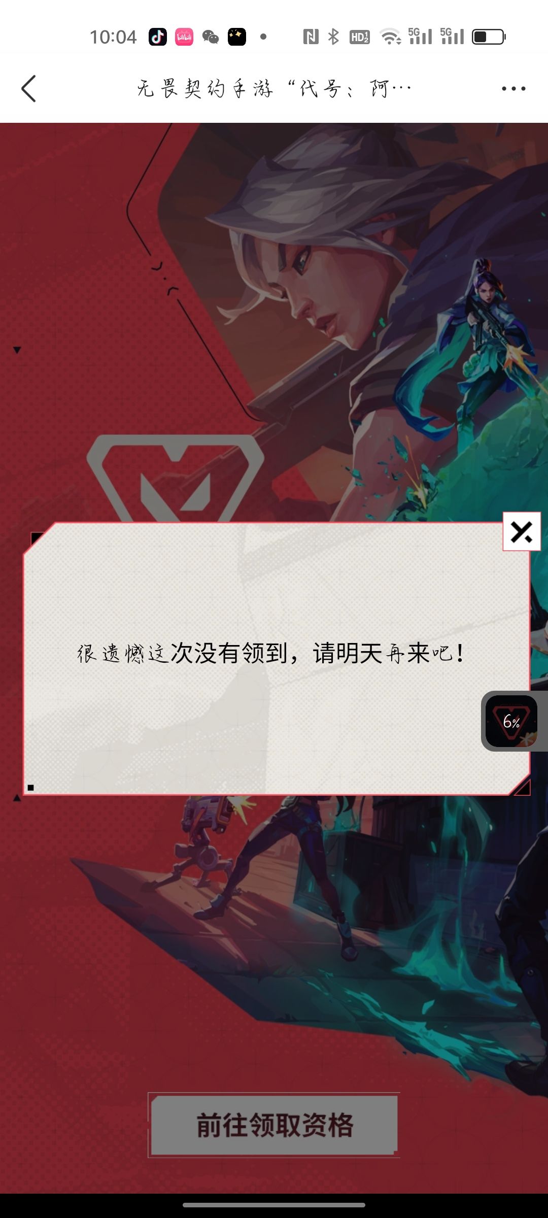 维什么抢到资格了却说我玩不了? 2