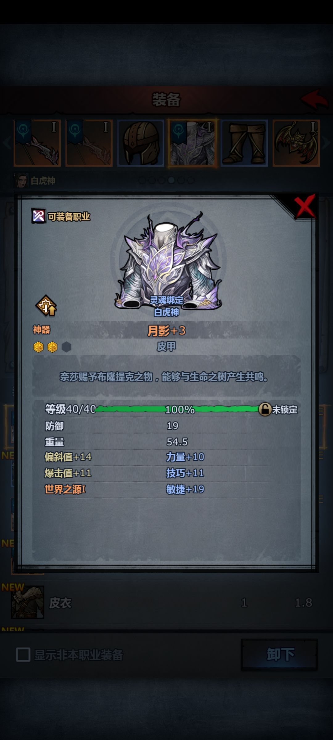 现在传家宝没到60级不能锁了吗? 1
