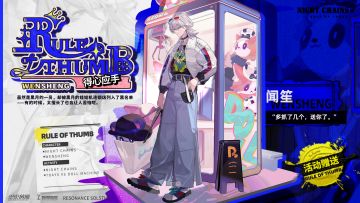 闻笙 全新皮肤「得心应手」