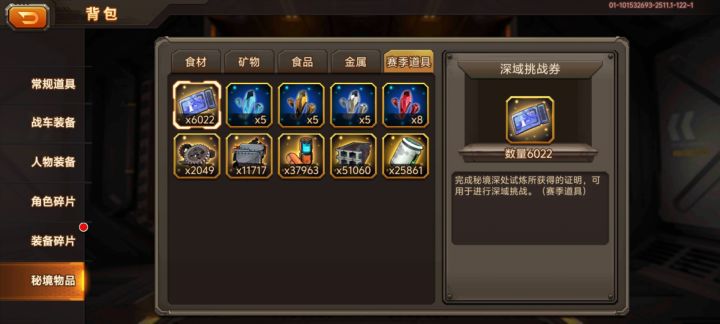 秘境商店也该增加点材料了 不然这么多材料都留着吃灰了 太可惜截图