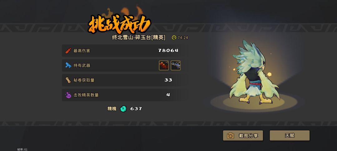 纪念第一次通关的配置,好艰辛打了好久 1