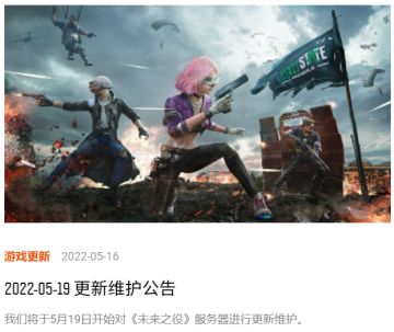 2022-05-19 更新维护公告