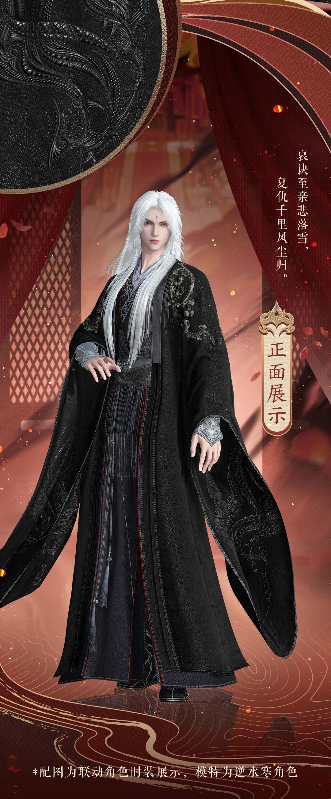 顺为凡,逆为仙,《逆水寒》联动《仙逆》🔥 6