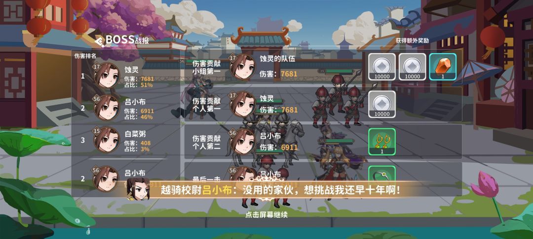 三国群英汇聚，铁马冰河入梦来！ 3