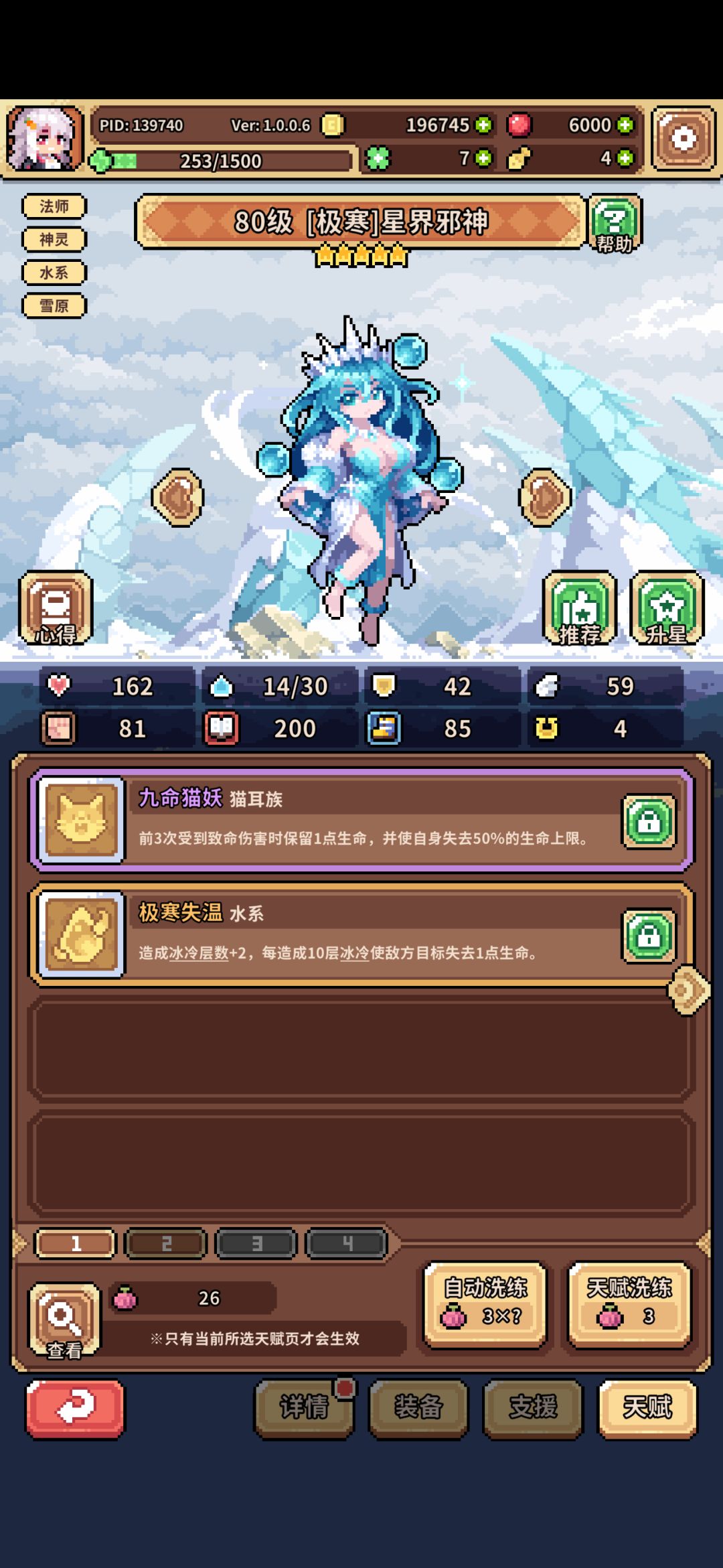 求问冰邪神队伍怎么配 2
