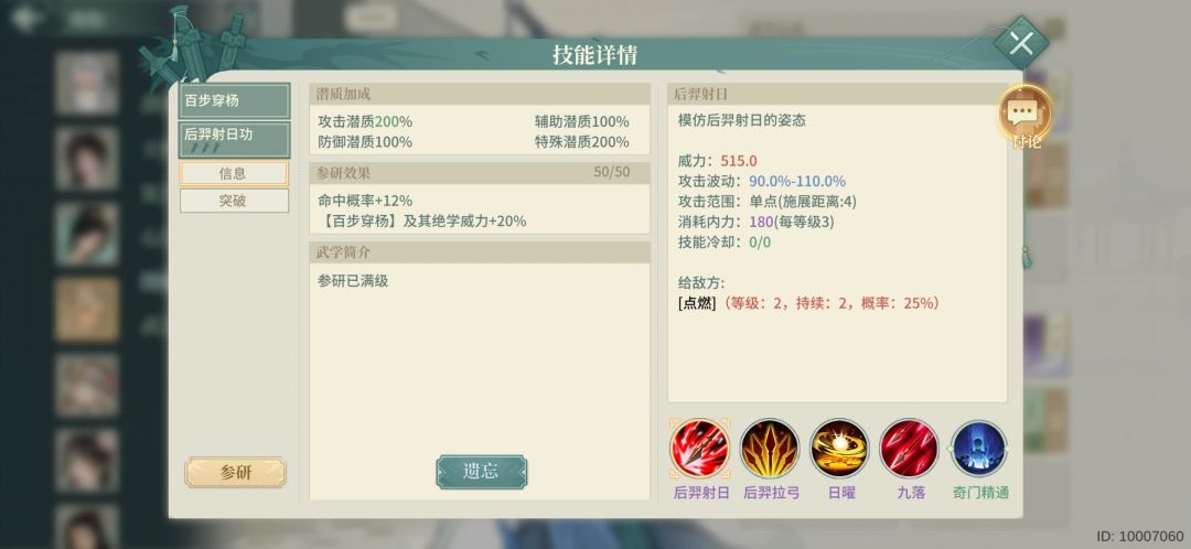 为什么两个同样的技能命中不一样? 2