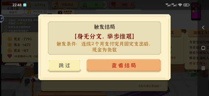 在即将暴富的时候触发结局了截图