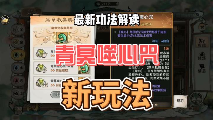 最强祖师新功法解读,青冥噬心咒,新玩法喵喵商旅。截图
