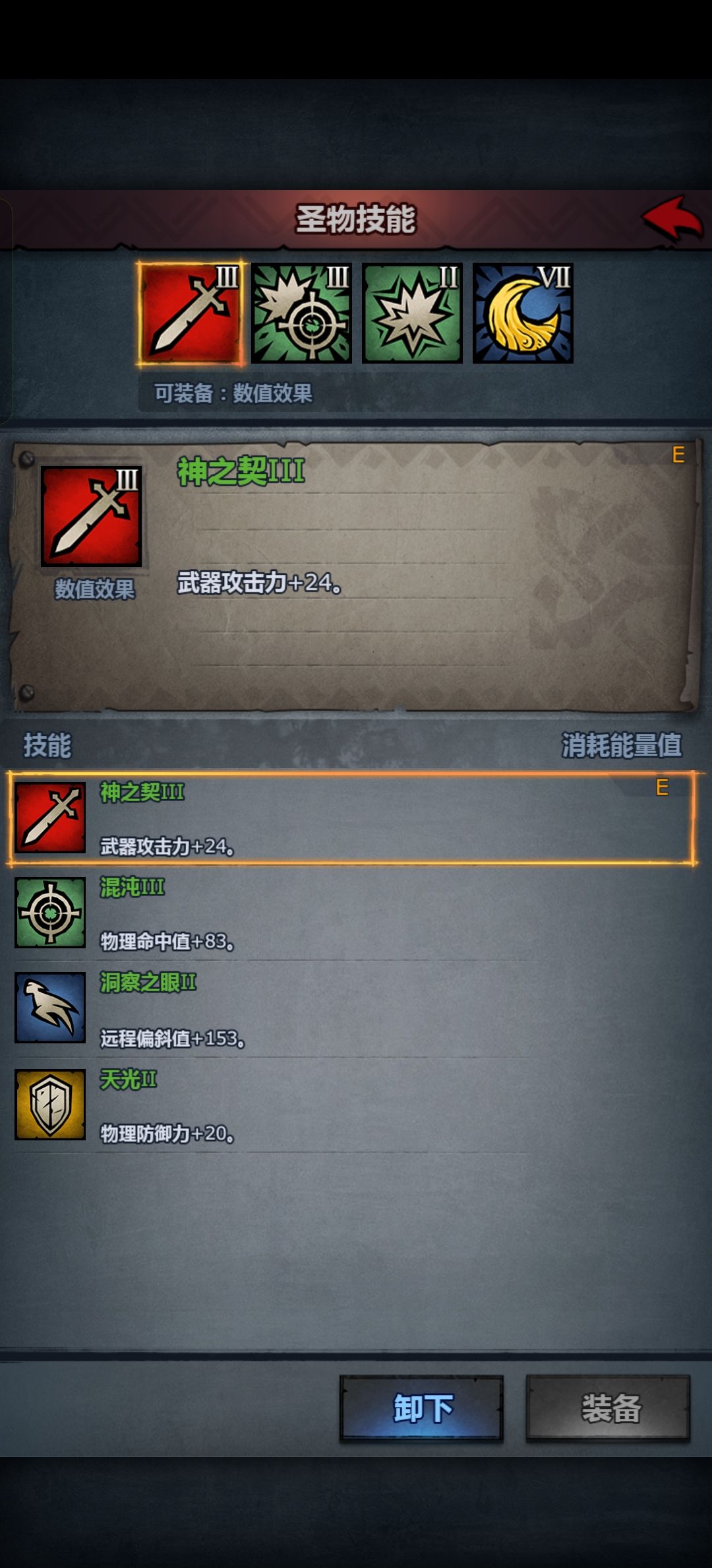 佩尔圣物能替代古特圣物吗 1