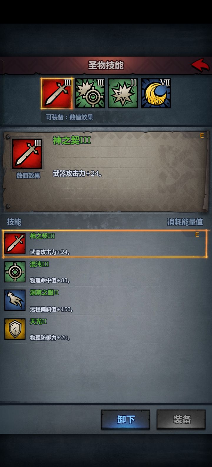 佩尔圣物能替代古特圣物吗截图