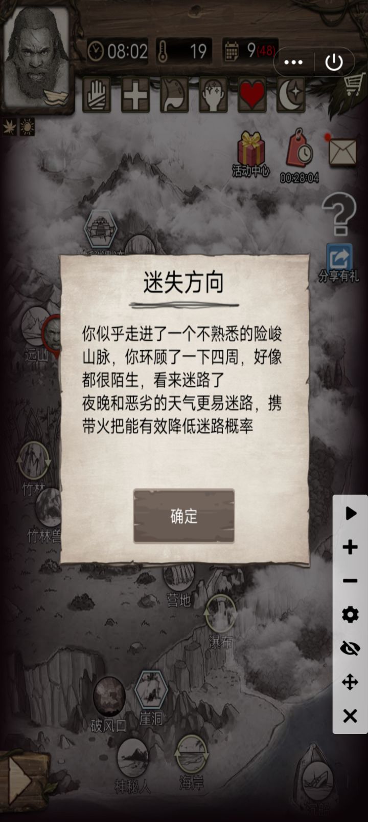 总是迷路,怎么办?截图